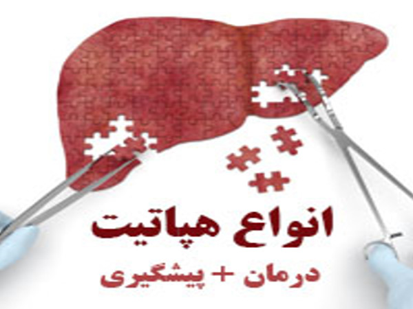 مروری بر تست های تشخیصی انواع هپاتیت